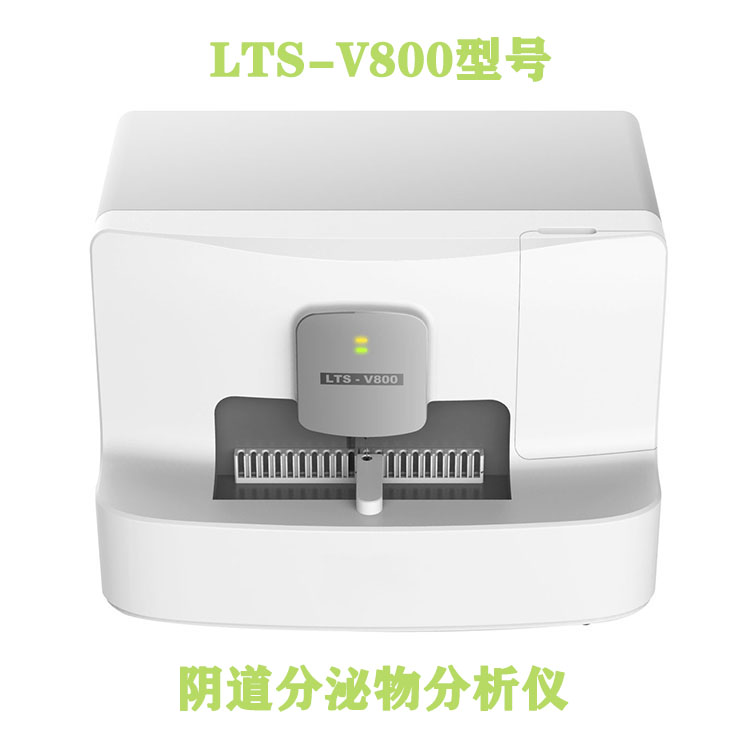 山東麻豆AV在线电影LTS-V400型號全自動白帶常規檢查儀器廠家品牌美譽度高